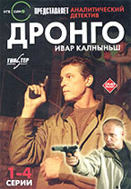 Дронго / Drongo