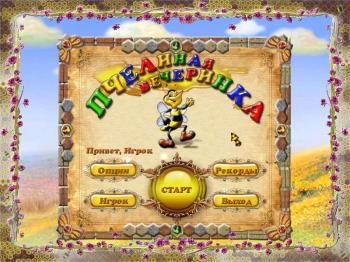 Пчелиная вечеринка Bee Party (2008)