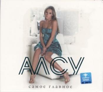 Алсу DVD - Bonus к CD Самое главное