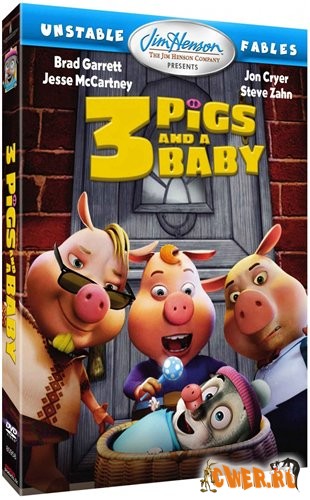 Три пороенка и малыш / Unstable Fables: 3 Pigs & a Baby