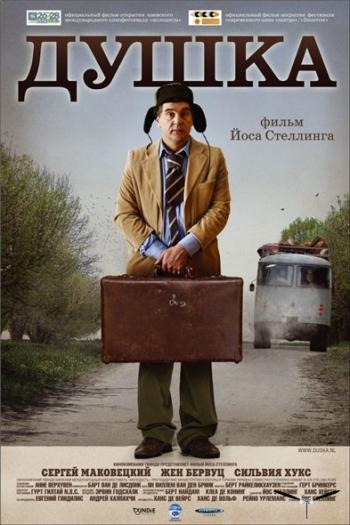 Душка / Duska