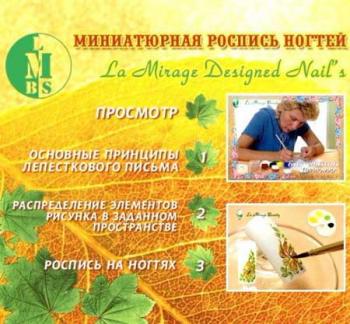 Миниатюрная роспись ногтей / Миниатюрная роспись ногтей