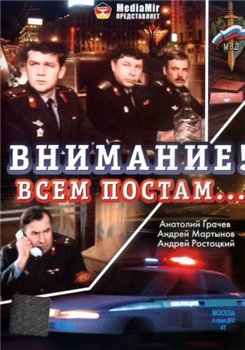 Внимание!!! всем постам...