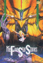 Герои пяти планет / The Five Star Stories