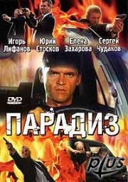 Парадиз