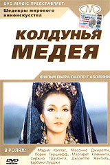Колдунья Медея / Medea