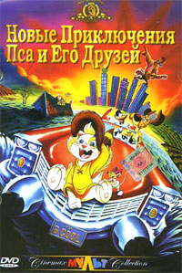 Новые приключения пса и его друзей / Rock g Doodle