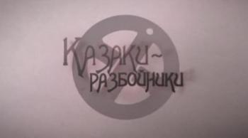 Казаки - разбойники (4 серии из 4-х) / Kazaki-razboyniki