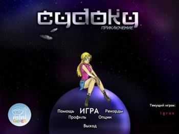 Судоку. Приключение Sudoku Adventure