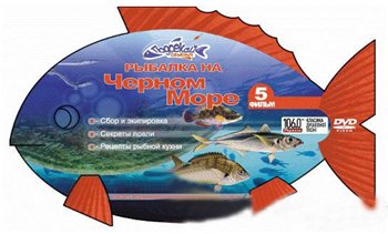 Подсекай,Семёныч (фильм 5) Рыбалка на Черном море