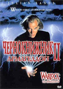 Чернокнижник 2: Армагеддон / Warlock: The Armageddon
