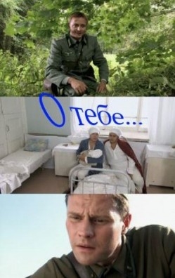 О тебе 4 Серии из 4 / О тебе