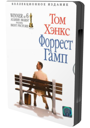 Форест Гамп / Forrest Gump )