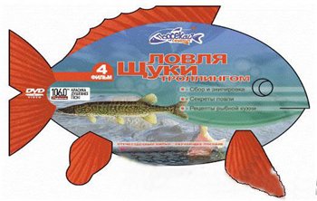 Подсекай,Семёныч (фильм 4) Ловля щуки троллингом