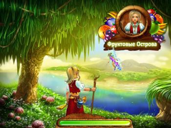 Фруктовые острова Fruit Lockers