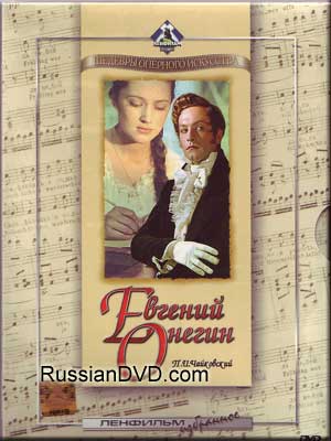 Евгений Онегин / Евгений Онегин