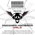 Русская колбаса vol.2 (2008)