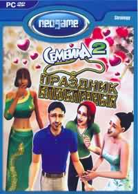 The Sims 2: Saint Valentine's Day The Sims 2: День Святого Валентина