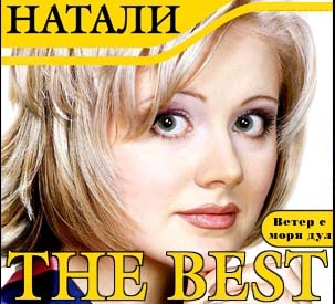 Натали - видеоклипы