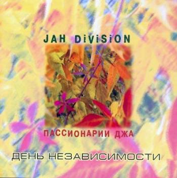 Jah Division - День Независимости