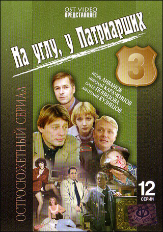На углу, у патриарших-3