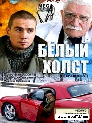 Белый холст