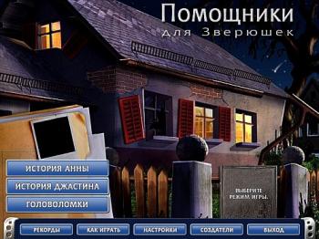 Помощники для зверюшек
