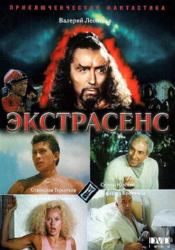 Экстрасенс