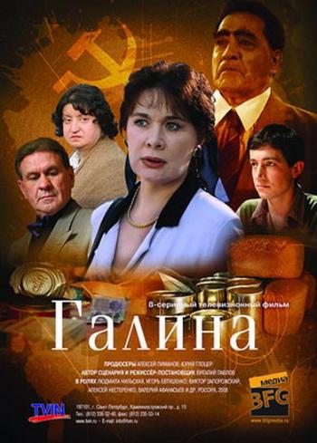 Галина (8 серий из 8-ми) / Галина