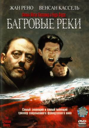Багровые реки / The Crimson Rivers /Rivieres pourpres, Les