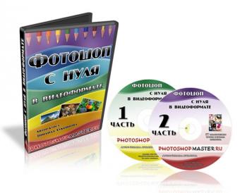 Photoshop с нуля