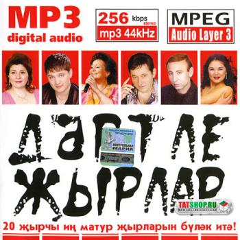 Всем любителям татарской песни - 10. Сборник