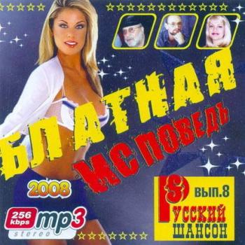 VА - Блатная Исповедь