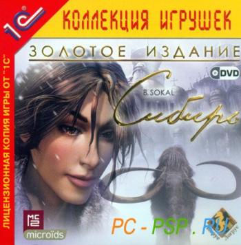 Сибирь- Золотое издание