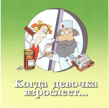 Когда девочка взрослеет ... / Когда девочка взрослеет ...