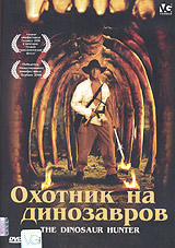 Охотник на динозавров / The Dinosaur Hunter