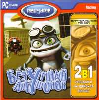 Безумный Лягушонок/Crazy Frog