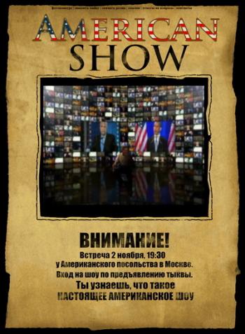 Американское шоу / American Show (Zeitgeist за 20 минут)