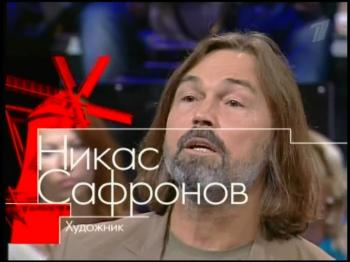 1 канал. Гордон Кихот (№6) . 2008.10.17. 23-54. Никас Сафронов (1 канал)