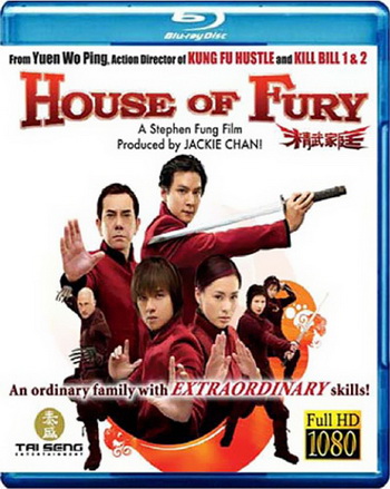 Дом ярости / House of Fury