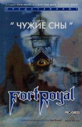 Fort Royal - Чужие сны (1998)