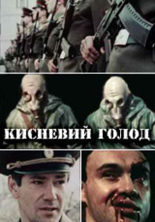 Кислородный голод