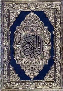 Коран / The Koran