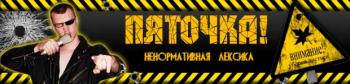 Пяточка - Все альбомы - MP3, 192-320 kbps