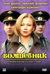 Волшебник
