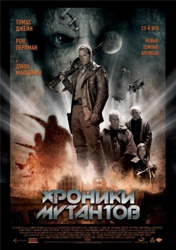 ХРОНИКИ МУТАНТОВ / The Mutant Chronicles
