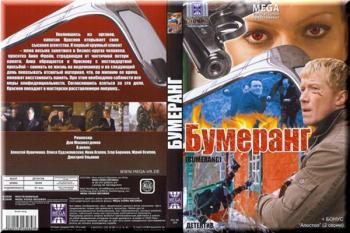 Бумеранг