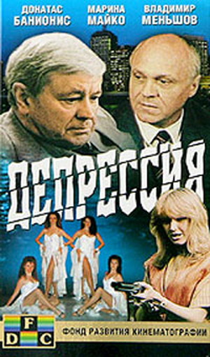 Депрессия / Депрессия