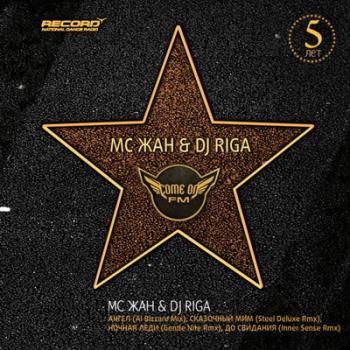 MC ЖАН & DJ RIGA «COME ON FM. 5 ЛЕТ» (2008)