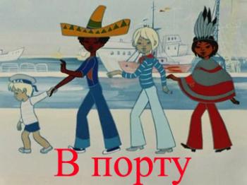 В порту